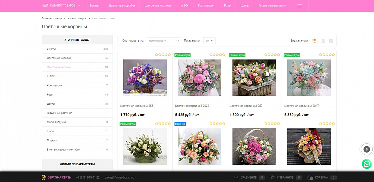 Купить Цветочные корзины по лучшей цене с доставкой - интернет магазин №1 в России - Google Chrome.jpg